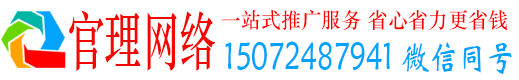 通山官理网络推广开户